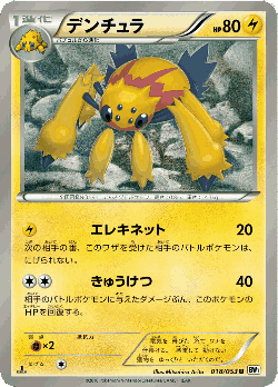 Galvantula Pokémon TCG card art