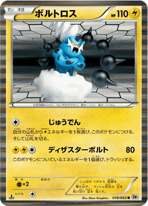 Thundurus #19 from White Collection - Rare - Illustrated by 5ban Graphics
