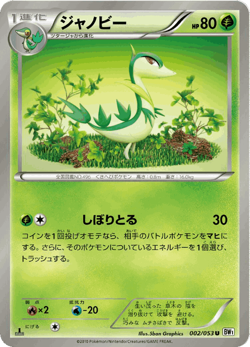 Servine Pokémon TCG card art