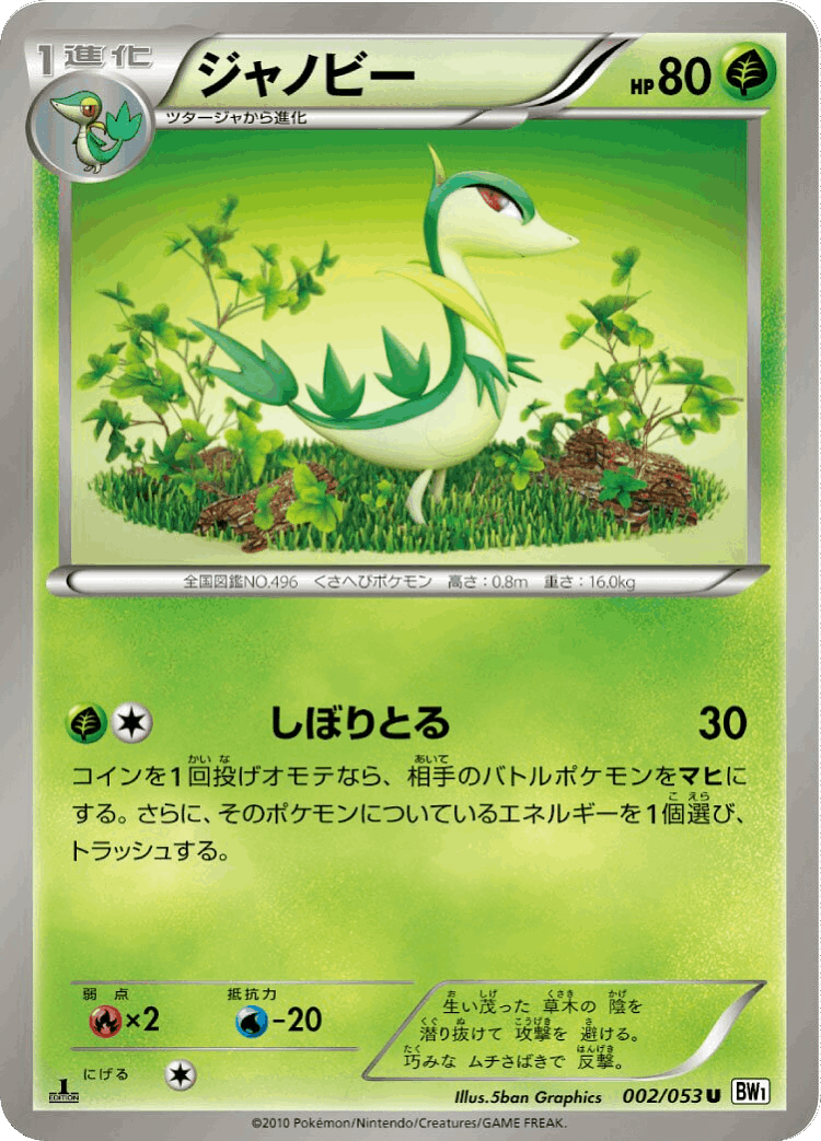 Servine #2 from White Collection - Uncommon - Illustrated by 5ban Graphics