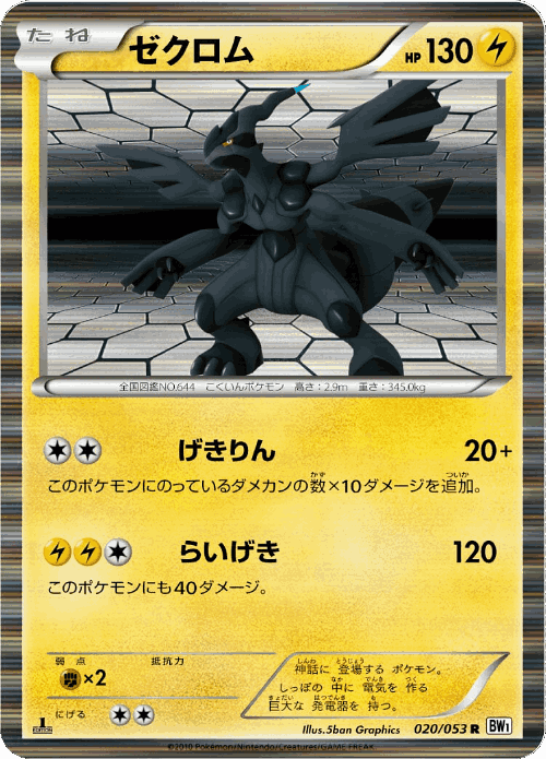 Zekrom Pokémon TCG card art