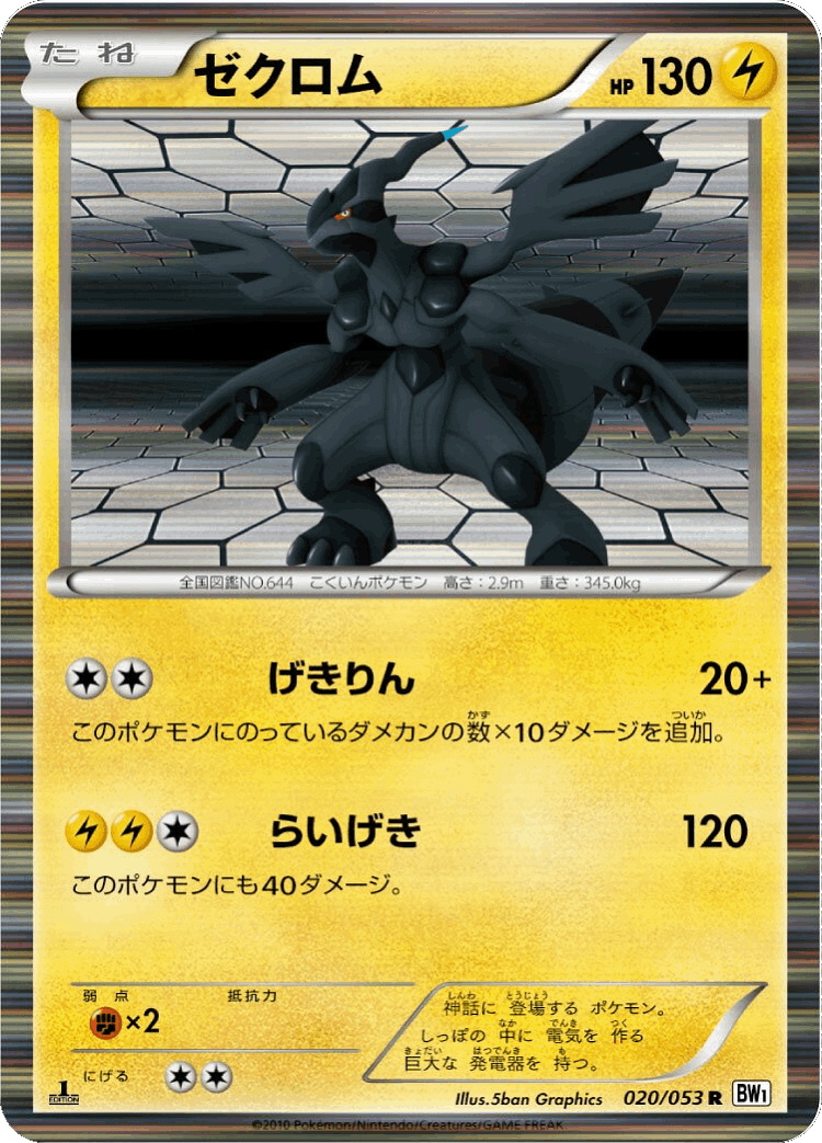 Zekrom #20 from White Collection - Rare - Illustrated by 5ban Graphics