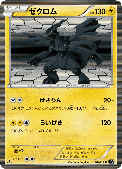 Zekrom Pokémon TCG card art