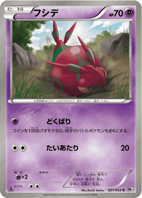 Venipede #21 from White Collection - Common - Illustrated by Kouki Saitou