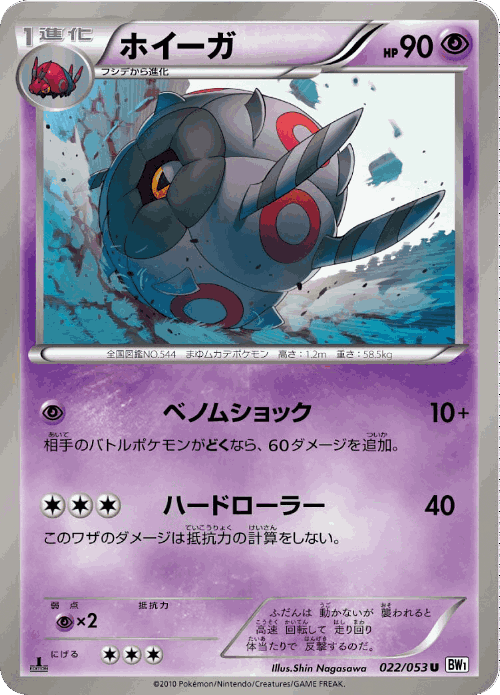 Whirlipede #22 from White Collection - Uncommon - Illustrated by Shin Nagasawa