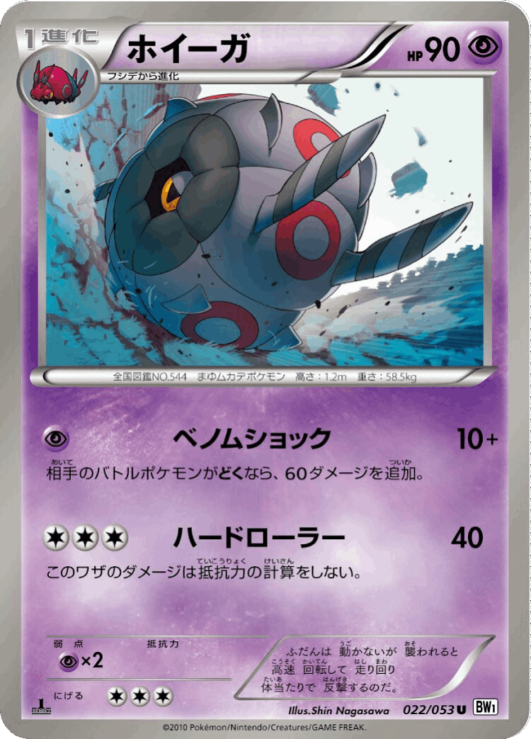 Whirlipede #22 from White Collection - Uncommon - Illustrated by Shin Nagasawa