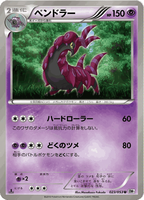 Scolipede Pokémon TCG card art