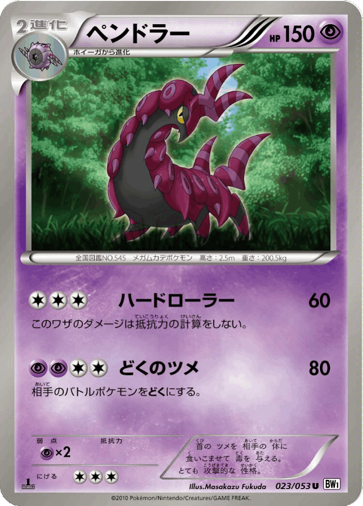 Scolipede #23 from White Collection - Uncommon - Illustrated by Masakazu Fukuda