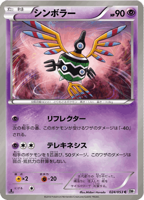 Sigilyph Pokémon TCG card art