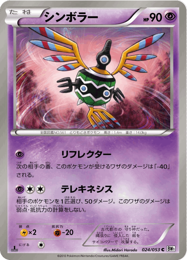 Sigilyph #24 from White Collection - Common - Illustrated by Midori Harada
