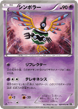 Sigilyph Pokémon TCG card art