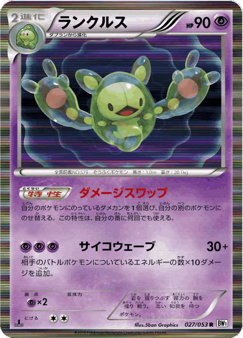 Reuniclus #27 from White Collection - Rare - Illustrated by 5ban Graphics