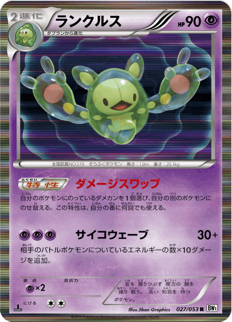 Reuniclus #27 from White Collection - Rare - Illustrated by 5ban Graphics
