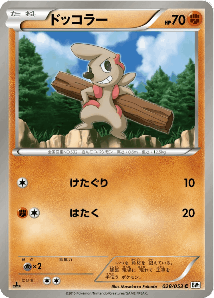 Timburr #28 from White Collection - Common - Illustrated by Masakazu Fukuda