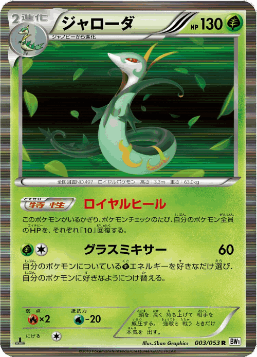 Serperior Pokémon TCG card art
