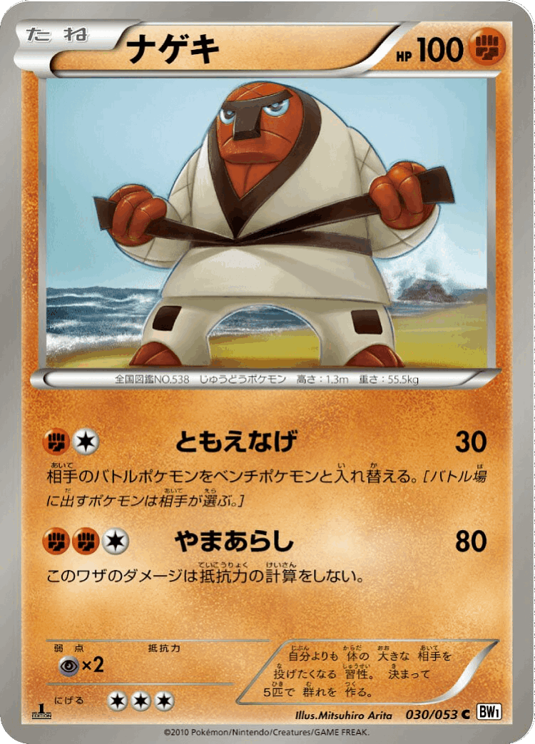 Throh #30 from White Collection - Common - Illustrated by Mitsuhiro Arita