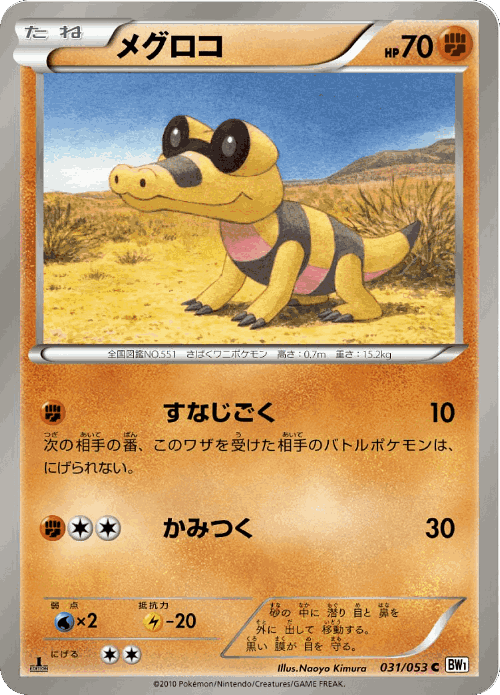 Sandile #31 from White Collection - Common - Illustrated by Naoyo Kimura