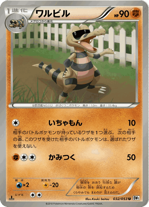 Krokorok 32, White Collection