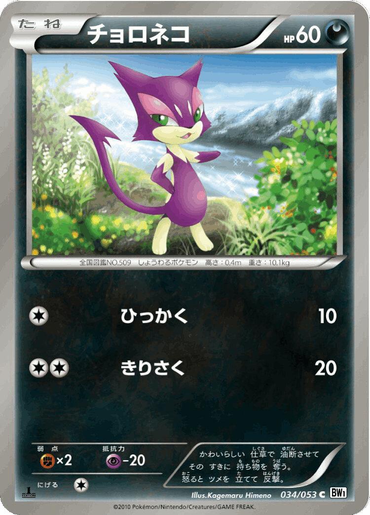 Purrloin #34 from White Collection - Common - Illustrated by Kagemaru Himeno