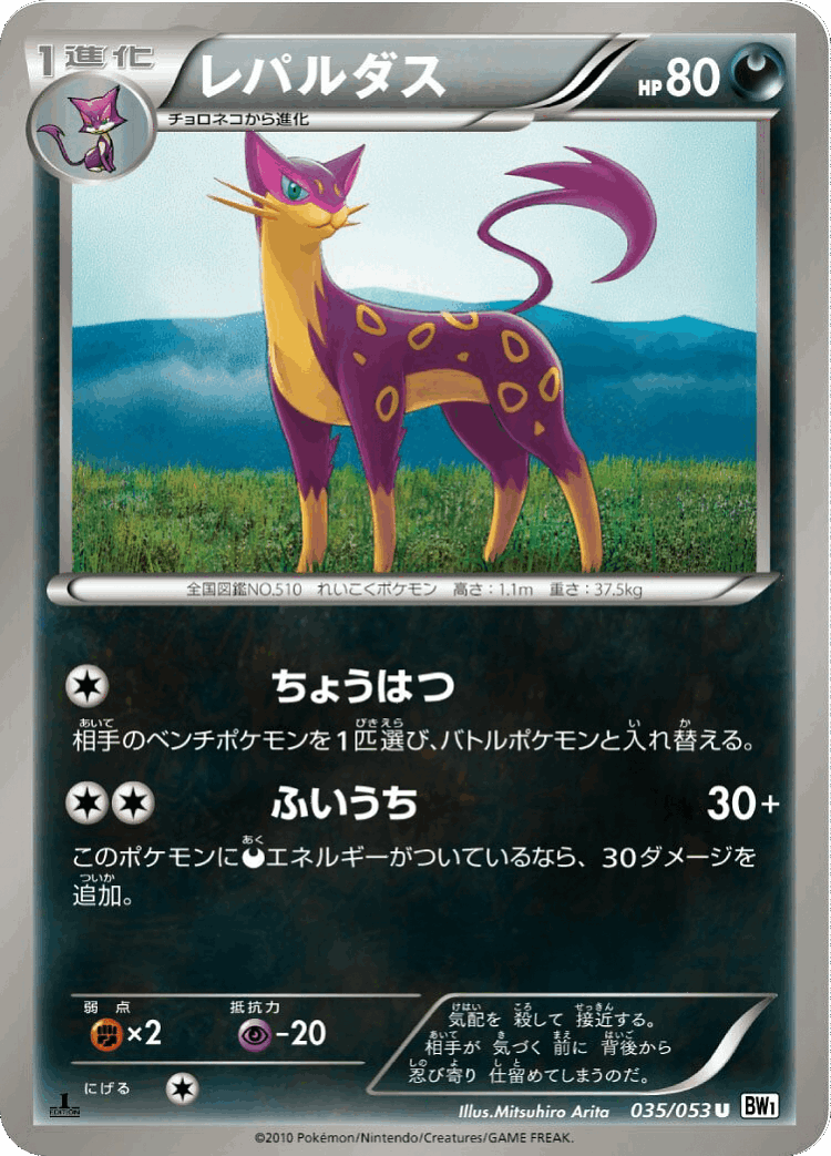 Liepard #35 from White Collection - Uncommon - Illustrated by Mitsuhiro Arita