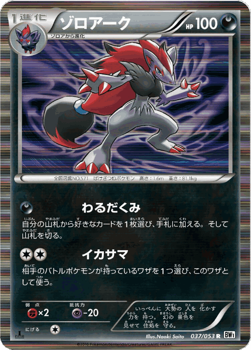 Zoroark 37, White Collection