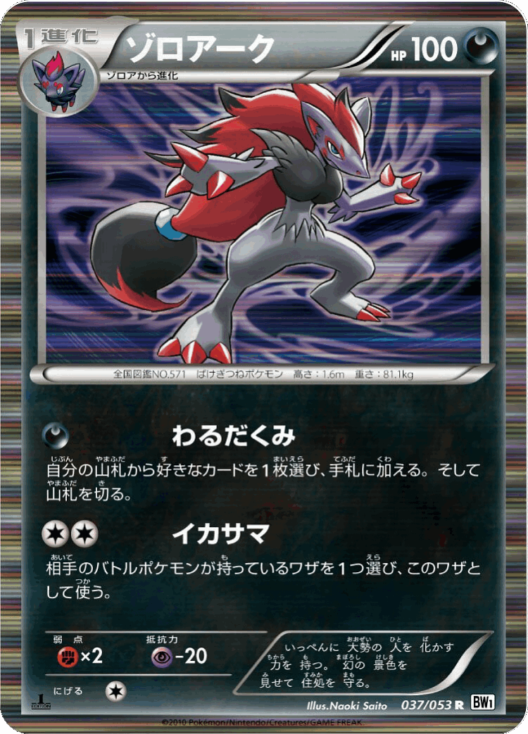 Zoroark #37 from White Collection - Rare - Illustrated by Naoki Saito