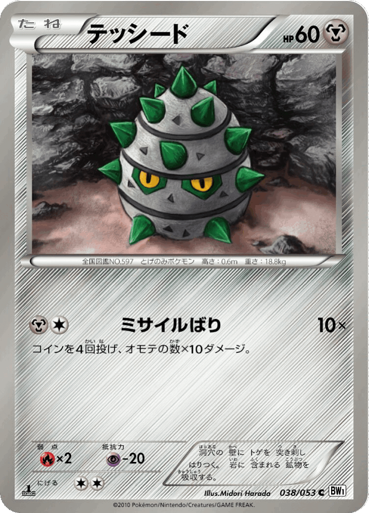Ferroseed #38 from White Collection - Common - Illustrated by Midori Harada