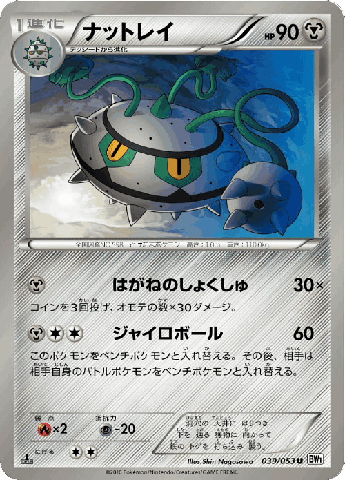 Ferrothorn #39 from White Collection - Uncommon - Illustrated by Shin Nagasawa