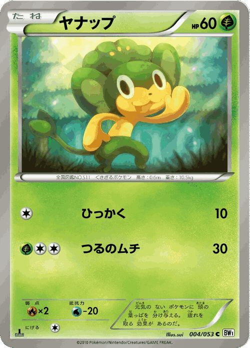 Pansage Pokémon TCG card art