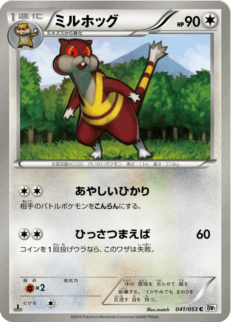 Watchog #41 from White Collection - Common - Illustrated by match