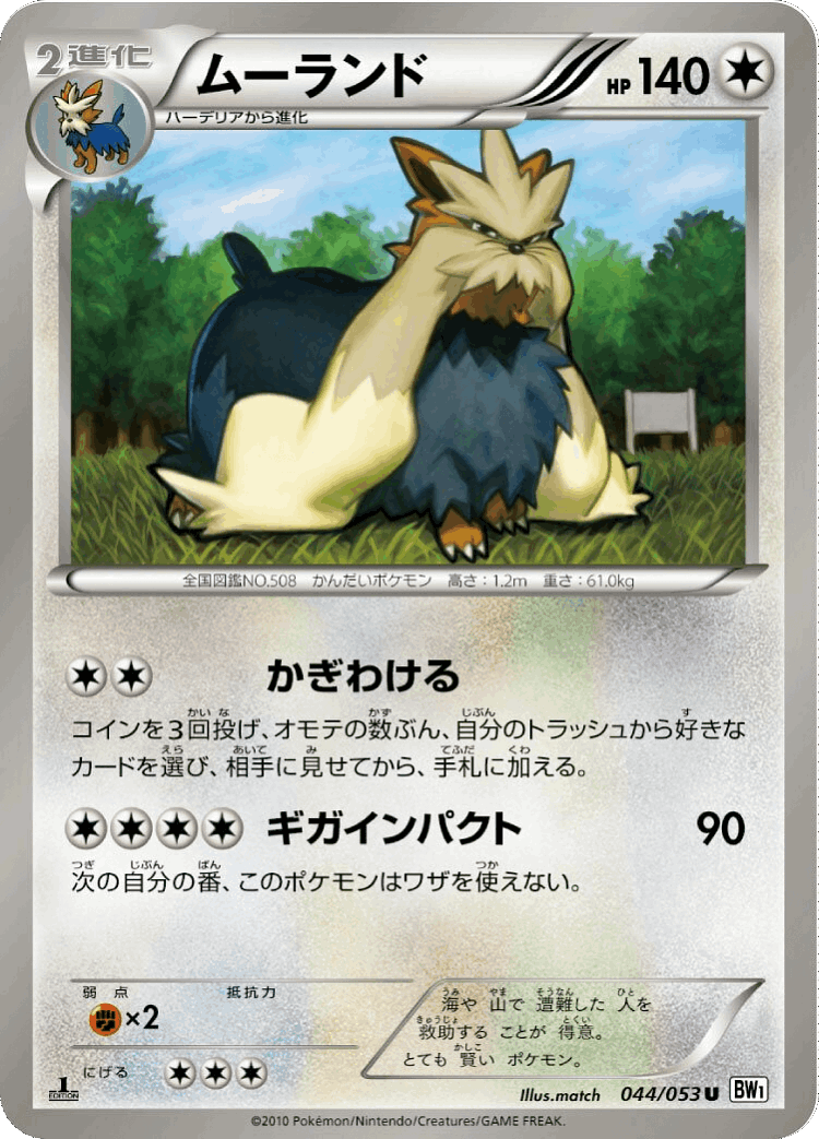 Stoutland #44 from White Collection - Uncommon - Illustrated by match