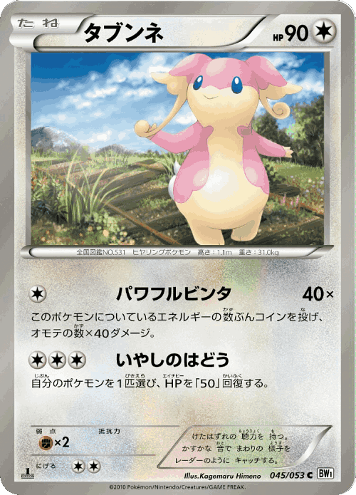 Audino 45, White Collection