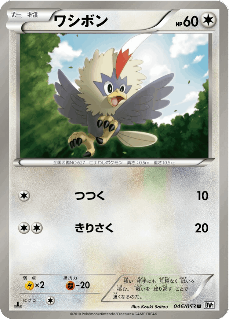 Rufflet #46 from White Collection - Uncommon - Illustrated by Kouki Saitou