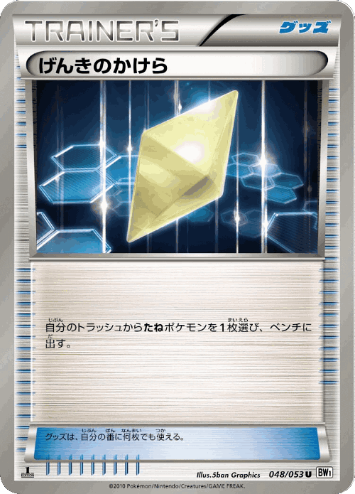Revive #48 from White Collection - Uncommon - Illustrated by 5ban Graphics
