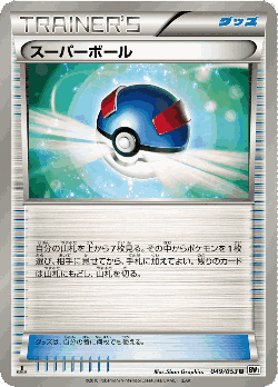 Great Ball 49, White Collection
