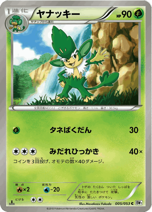 Simisage Pokémon TCG card art