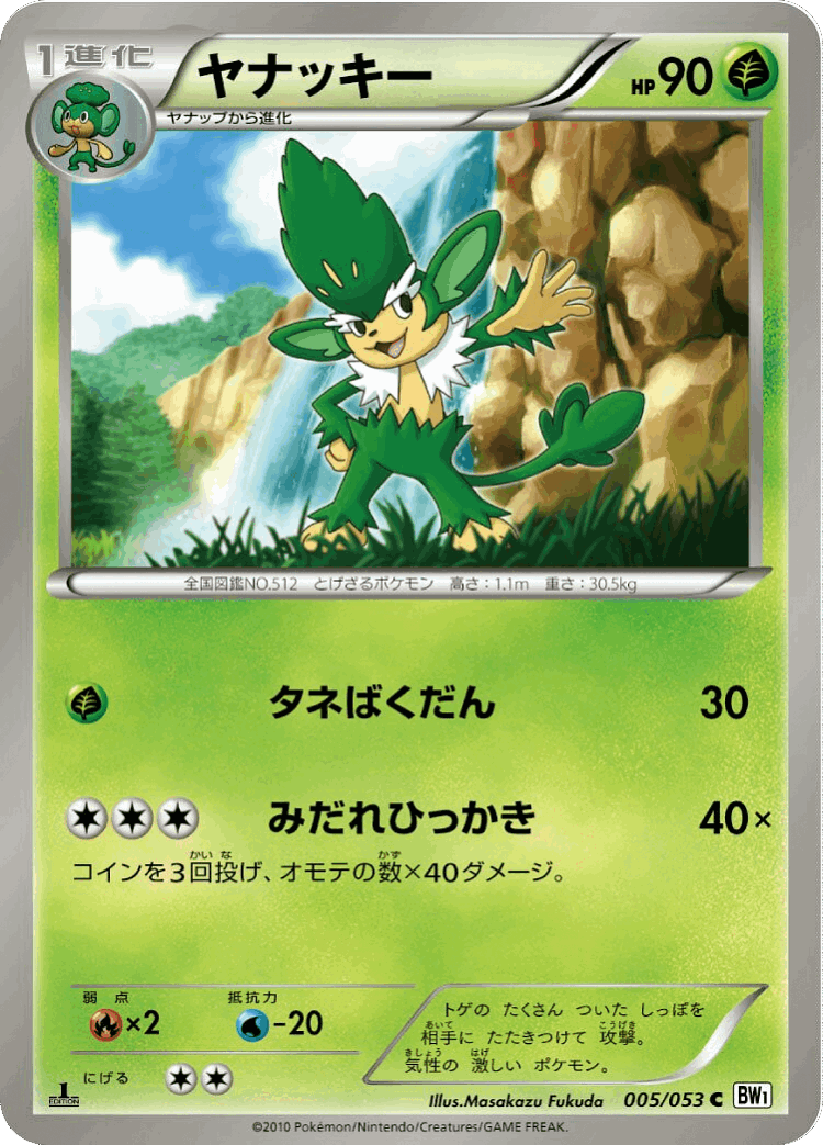 Simisage #5 from White Collection - Common - Illustrated by Masakazu Fukuda