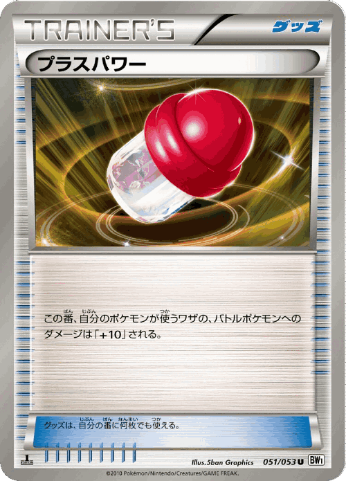 PlusPower #51 from White Collection - Uncommon - Illustrated by 5ban Graphics