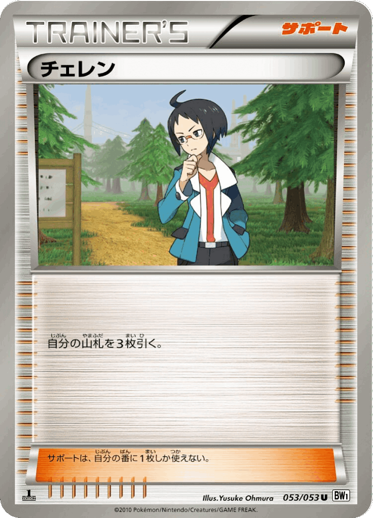 Cheren #53 from White Collection - Uncommon - Illustrated by Yusuke Ohmura