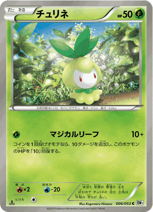 Petilil #6 from White Collection - Common - Illustrated by Kagemaru Himeno