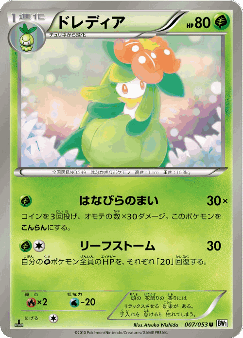 Lilligant Pokémon TCG card art