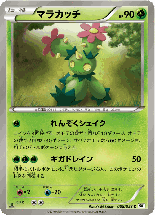 Maractus Pokémon TCG card art