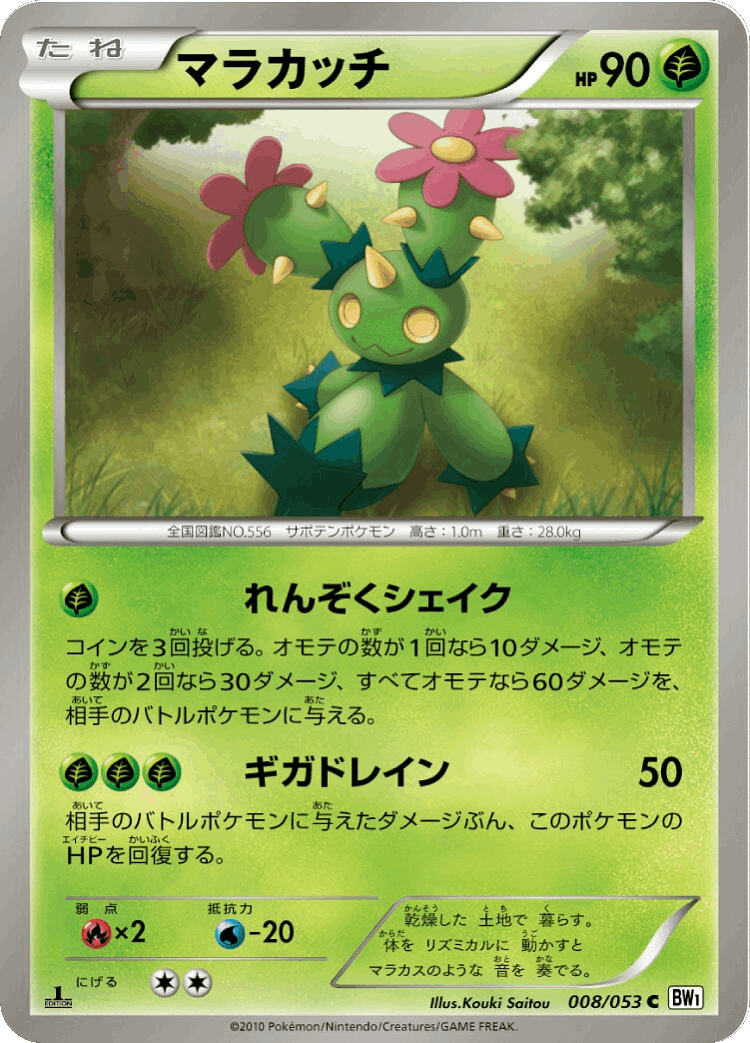 Maractus #8 from White Collection - Common - Illustrated by Kouki Saitou