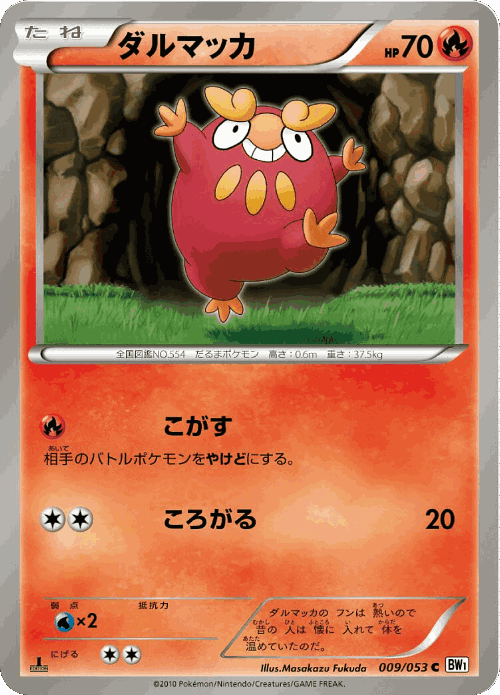 Darumaka #9 from White Collection - Common - Illustrated by Masakazu Fukuda