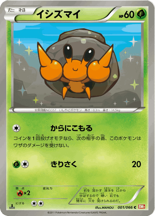 Dwebble Pokémon TCG card art