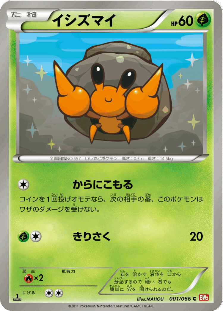 Dwebble #1 from Red Collection - Common - Illustrated by MAHOU