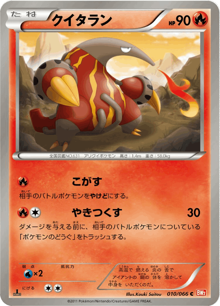Heatmor #10 from Red Collection - Common - Illustrated by Kouki Saitou