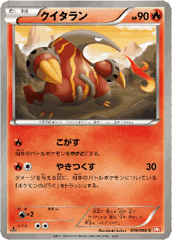 Heatmor Pokémon TCG card art
