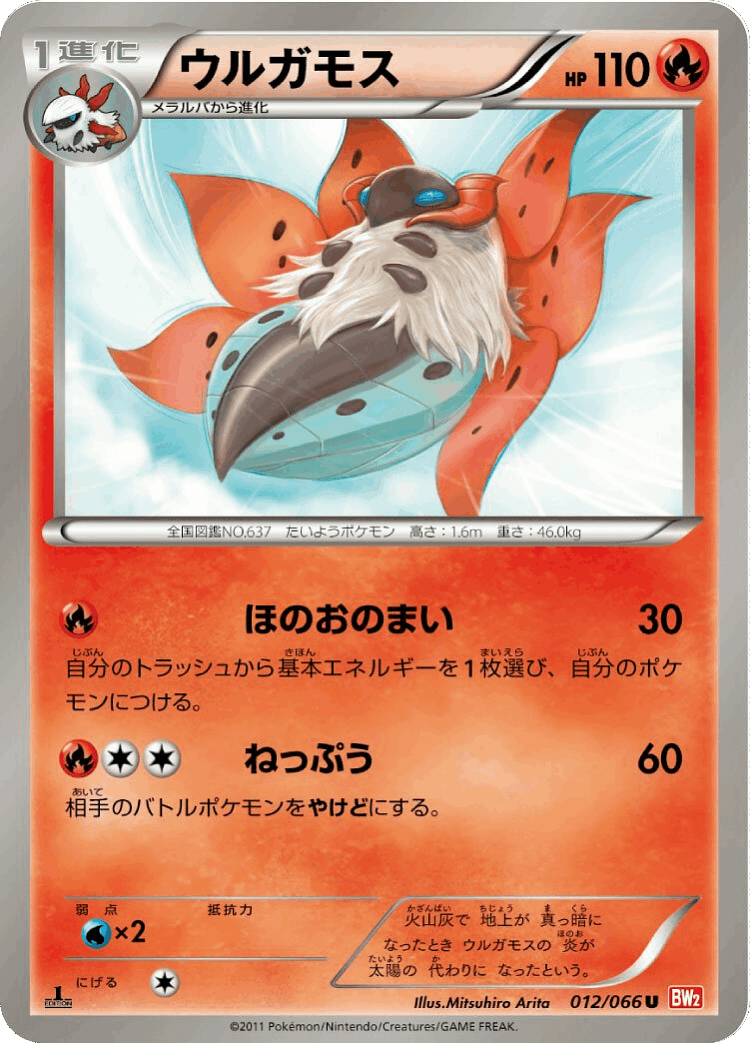Volcarona #12 from Red Collection - Uncommon - Illustrated by Mitsuhiro Arita