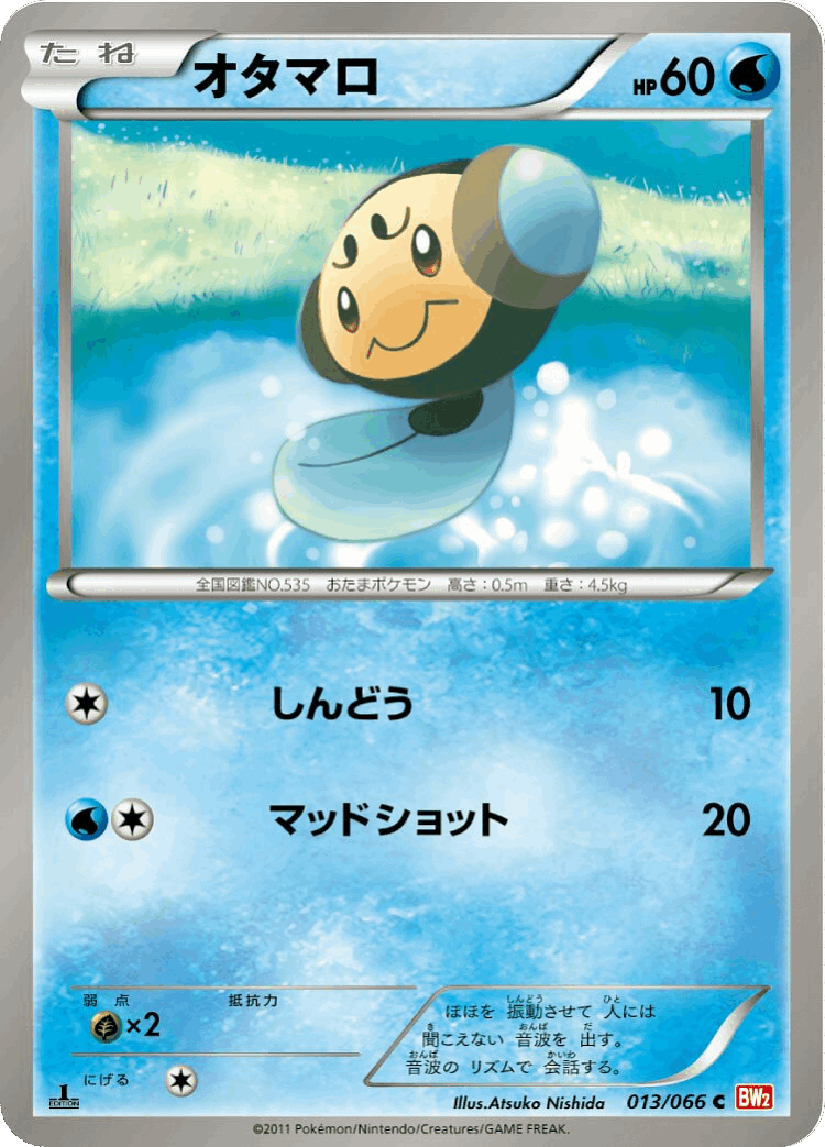 Tympole #13 from Red Collection - Common - Illustrated by Atsuko Nishida